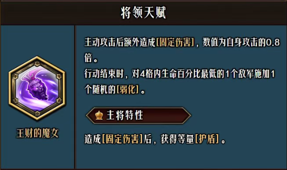 将领天赋