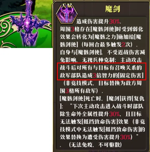 魔骸剑使固伤机制解读1