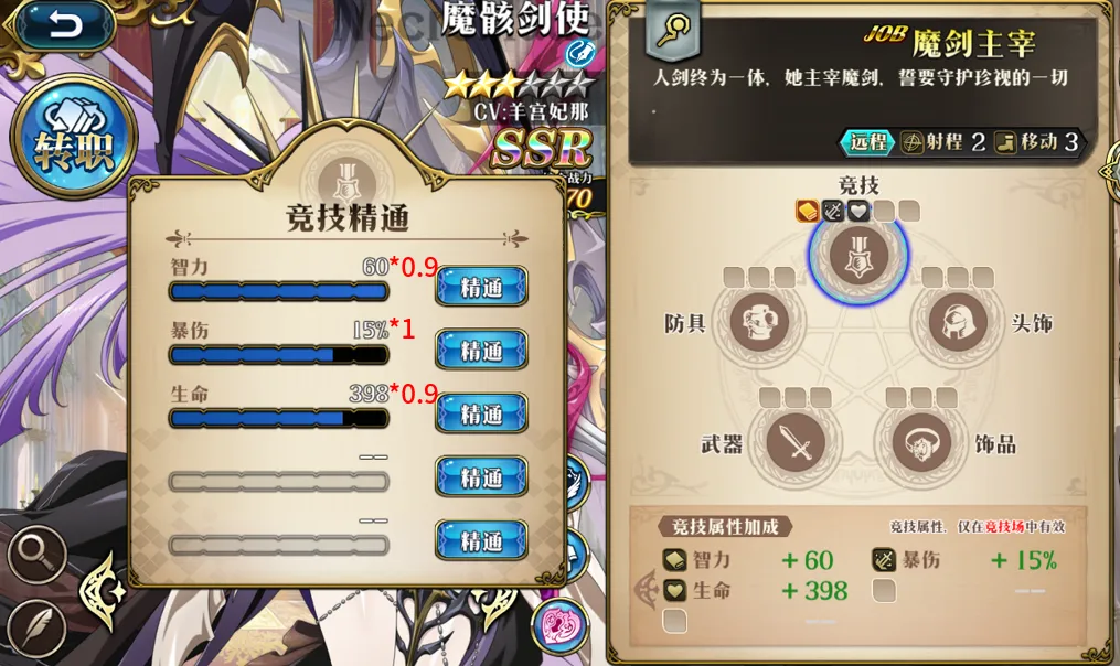 魔骸剑使 魔剑的属性继承机制3
