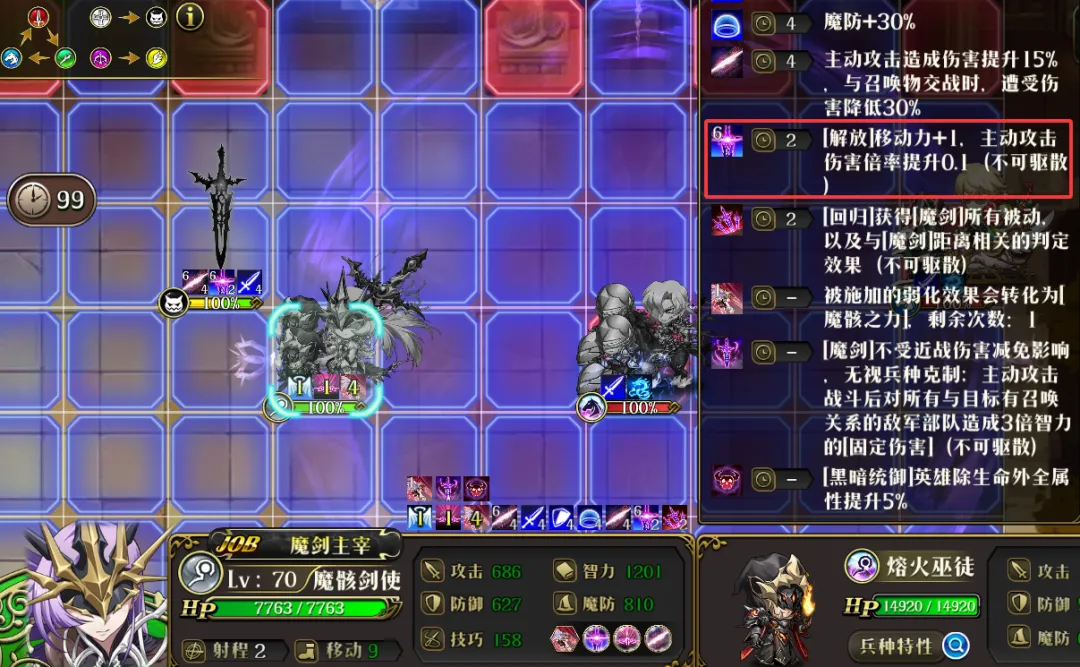 魔骸剑使 伤害倍率加成机制3