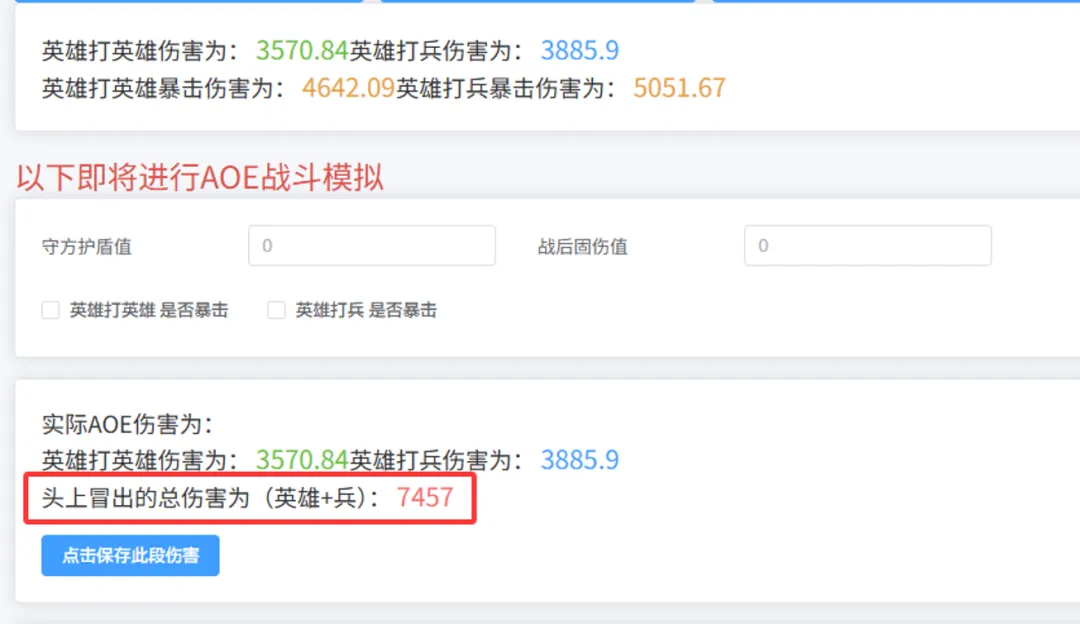 魔骸剑使 伤害倍率加成机制7