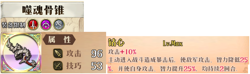 噬魂骨锥装备效果
