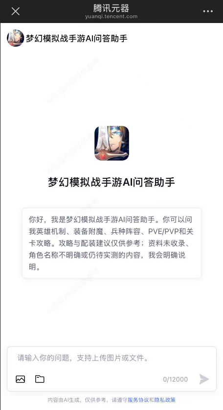 梦幻模拟战手游 AI 问答助手首页示例