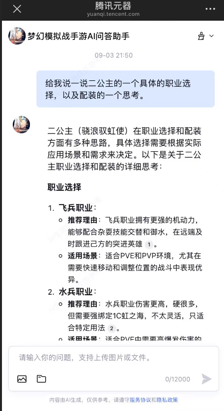 梦幻模拟战手游 AI 问答助手回答配装问题的示例
