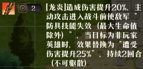 原文图片 004(1.天赋:龙火守则)