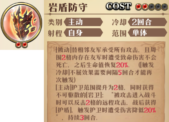 原文图片 009(3.护卫2C:岩盾防守)