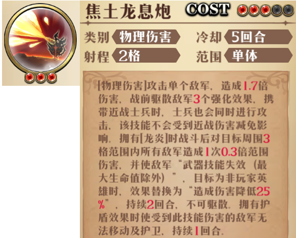 原文图片 012(5.觉醒技能:焦土龙息炮)