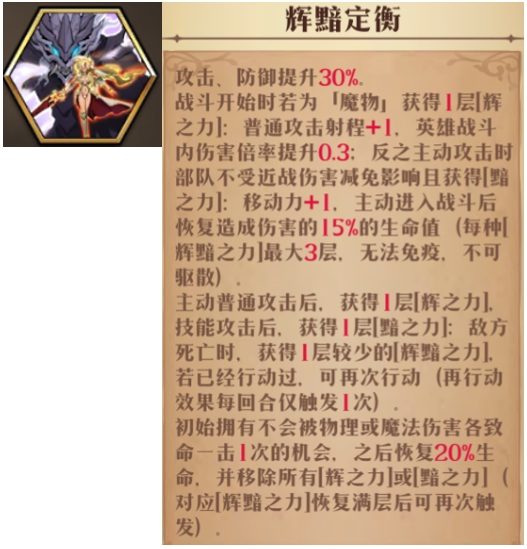 原文图片 001(1.天赋:辉黯定衡)