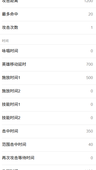 原文图片 053(7.普攻出手速度测试)