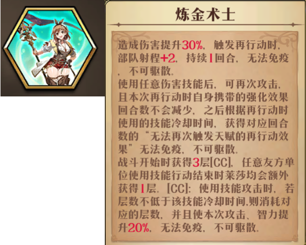 原文图片 001(1.天赋:炼金术士)