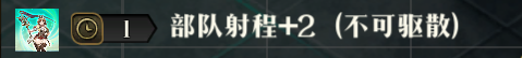 原文图片 002(1.1 关于部队射程+2)