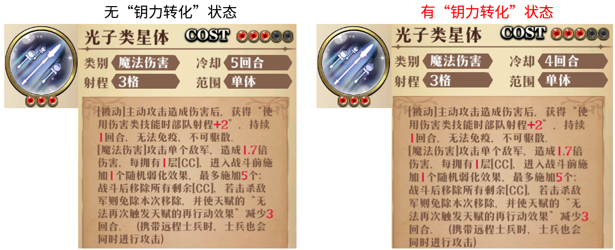 原文图片 018(4.觉醒技能:光子类星体)