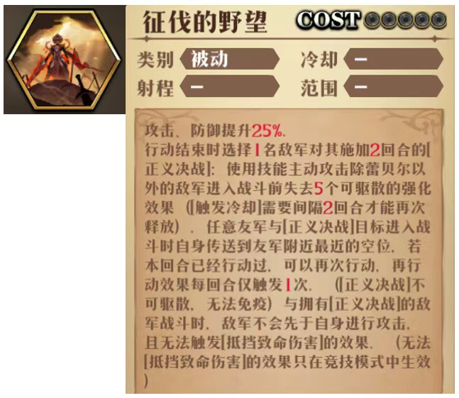 原文图片 001(1.天赋:征伐的野望)