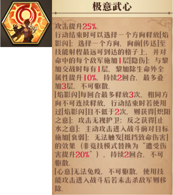 原文图片 001(1.天赋:极意武心)
