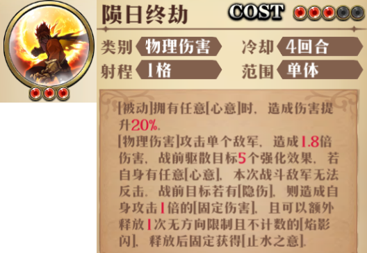 原文图片 015(4.觉醒技能:陨日终劫)