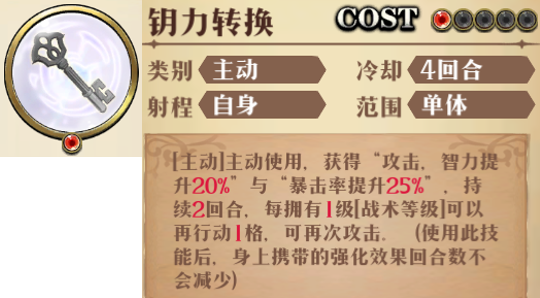 原文图片 014(2.核心1C:钥力转换)