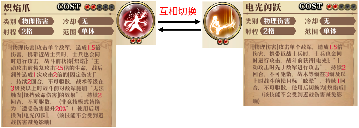 原文图片 016(3.单点2C:炽焰爪&电光闪跃)