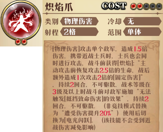 原文图片 017(3.2 炽焰爪(红色))