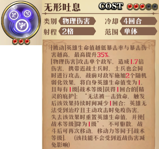 原文图片 022(4.觉醒技能:无形吐息)