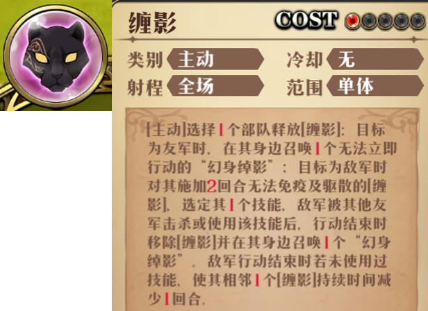 原文图片 003(1.2 「缠影」点名 / 幻影生成机制)