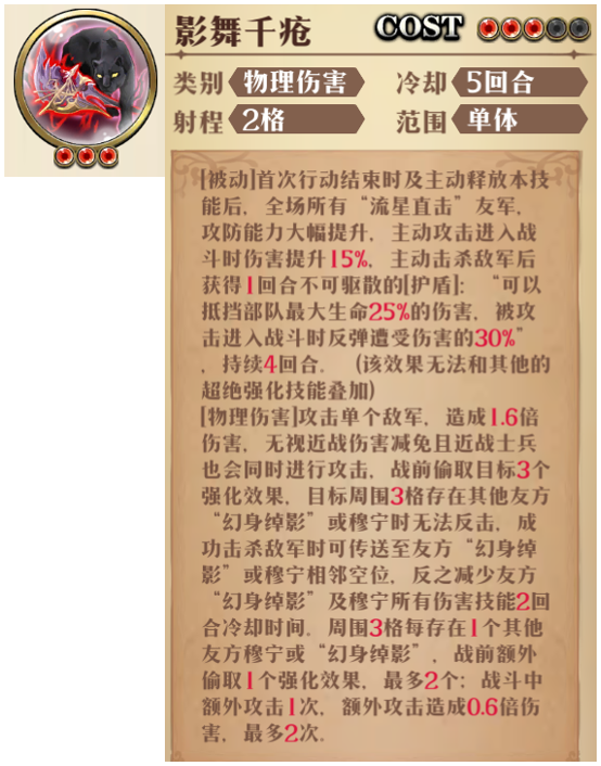 原文图片 032(4.觉醒技能:影舞千疮)