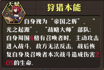 原文图片 008(天赋:狩猎本能)