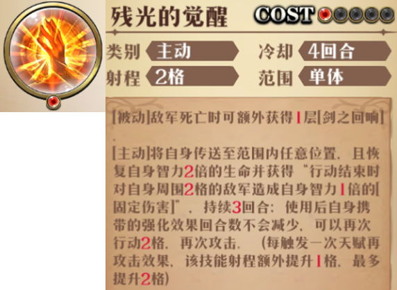 原文图片 007(3.新突进1C:残光的觉醒)